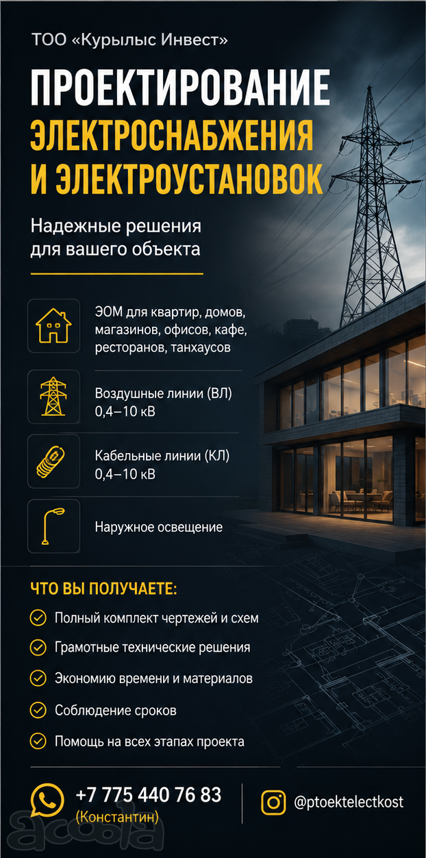 Нужен проект электроснабжения без ошибок и переделок?
